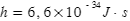 MathML (base64):PG1hdGggbWF0aHNpemU9IjE1Ij4KICAgIDxtaT5oPC9taT4KICAgIDxtbz49PC9tbz4KICAgIDxtbj42PC9tbj4KICAgIDxtbz4sPC9tbz4KICAgIDxtbj42PC9tbj4KICAgIDxtbz4mI3hENzs8L21vPgogICAgPG1uPjE8L21uPgogICAgPG1zdXA+CiAgICAgICAgPG1yb3c+CiAgICAgICAgICAgIDxtbj4wPC9tbj4KICAgICAgICA8L21yb3c+CiAgICAgICAgPG1yb3c+CiAgICAgICAgICAgIDxtbz4tPC9tbz4KICAgICAgICAgICAgPG1uPjM0PC9tbj4KICAgICAgICA8L21yb3c+CiAgICA8L21zdXA+CiAgICA8bWk+SjwvbWk+CiAgICA8bW8+JiN4Qjc7PC9tbz4KICAgIDxtaT5zPC9taT4KPC9tYXRoPg==